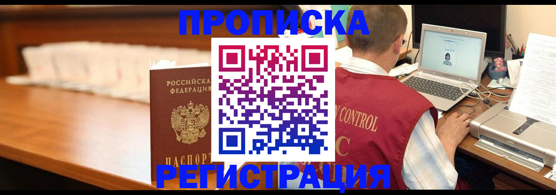 прописка 2025 в Североуральске